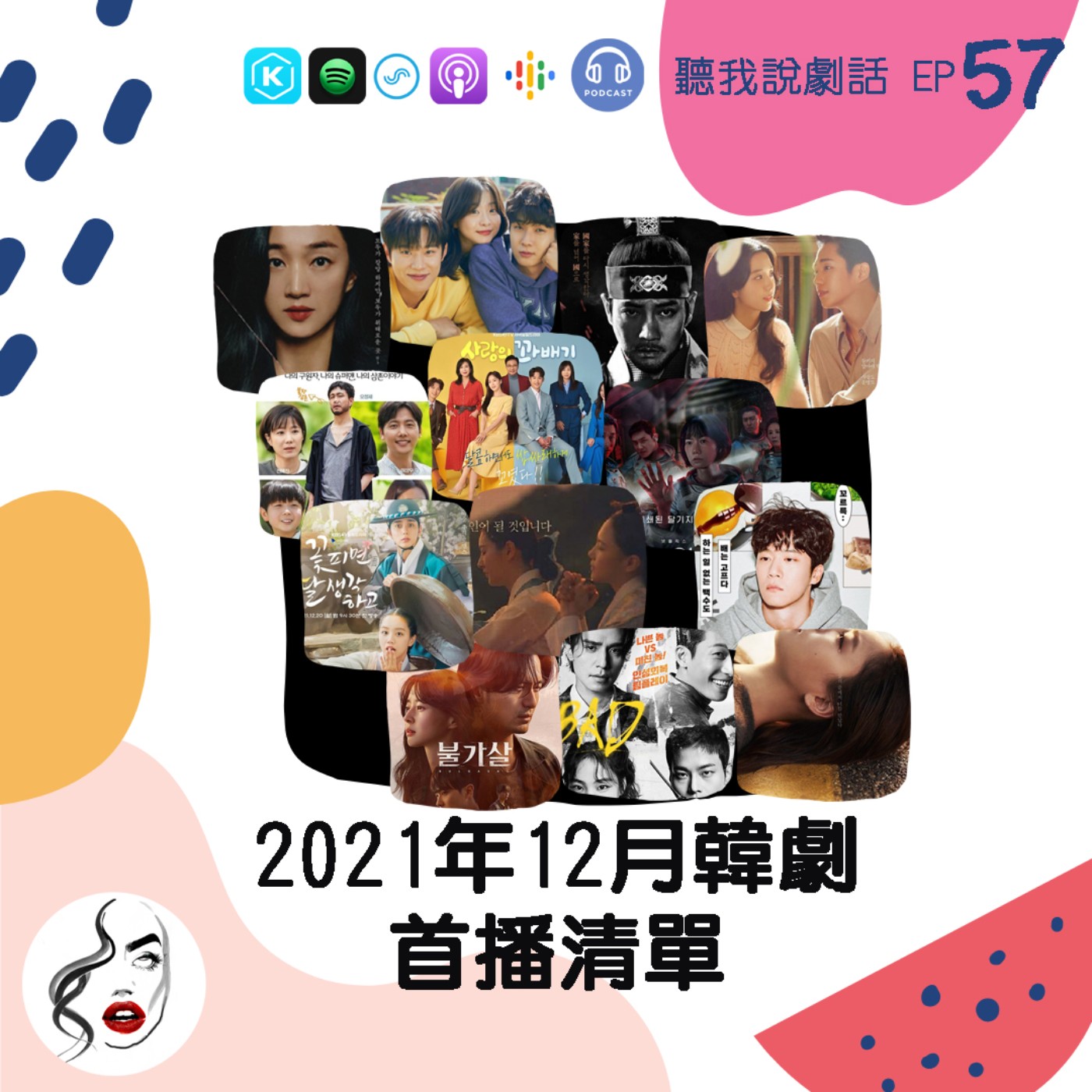聽我說劇話