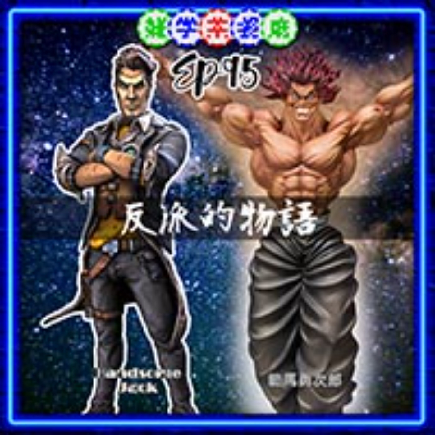雜學茶餐廳