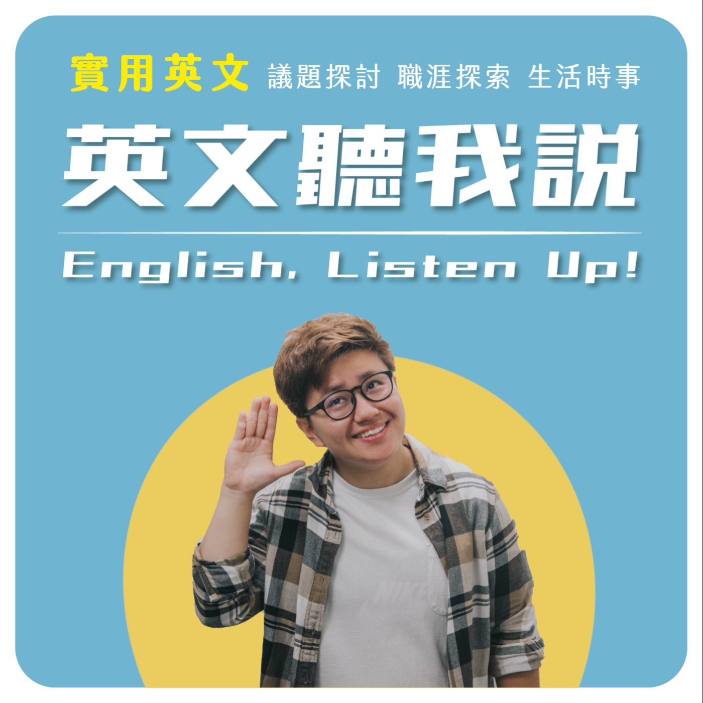 【生活英文】維尼的玩命關頭三部曲 I’m Thankful to Be Alive: All My Life and Death Situations