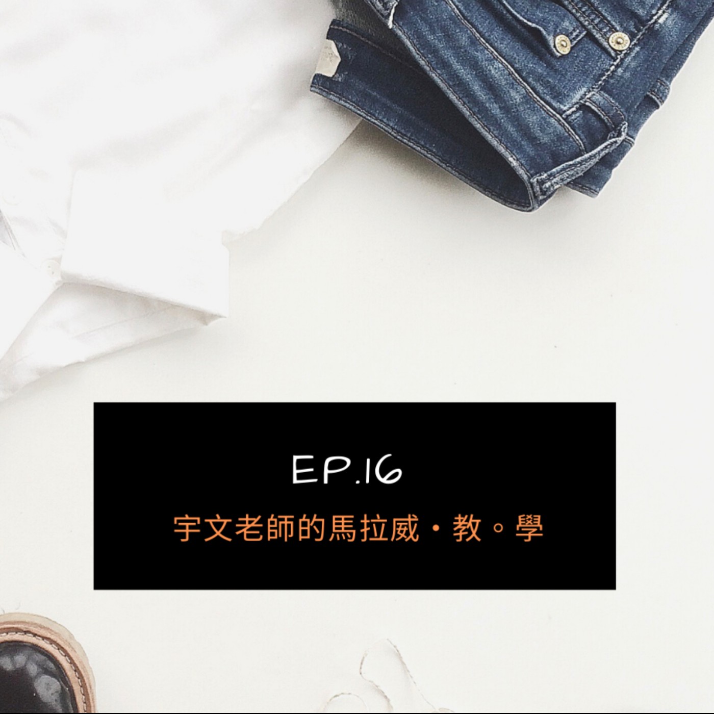 當華語教師不只是華語教師時......