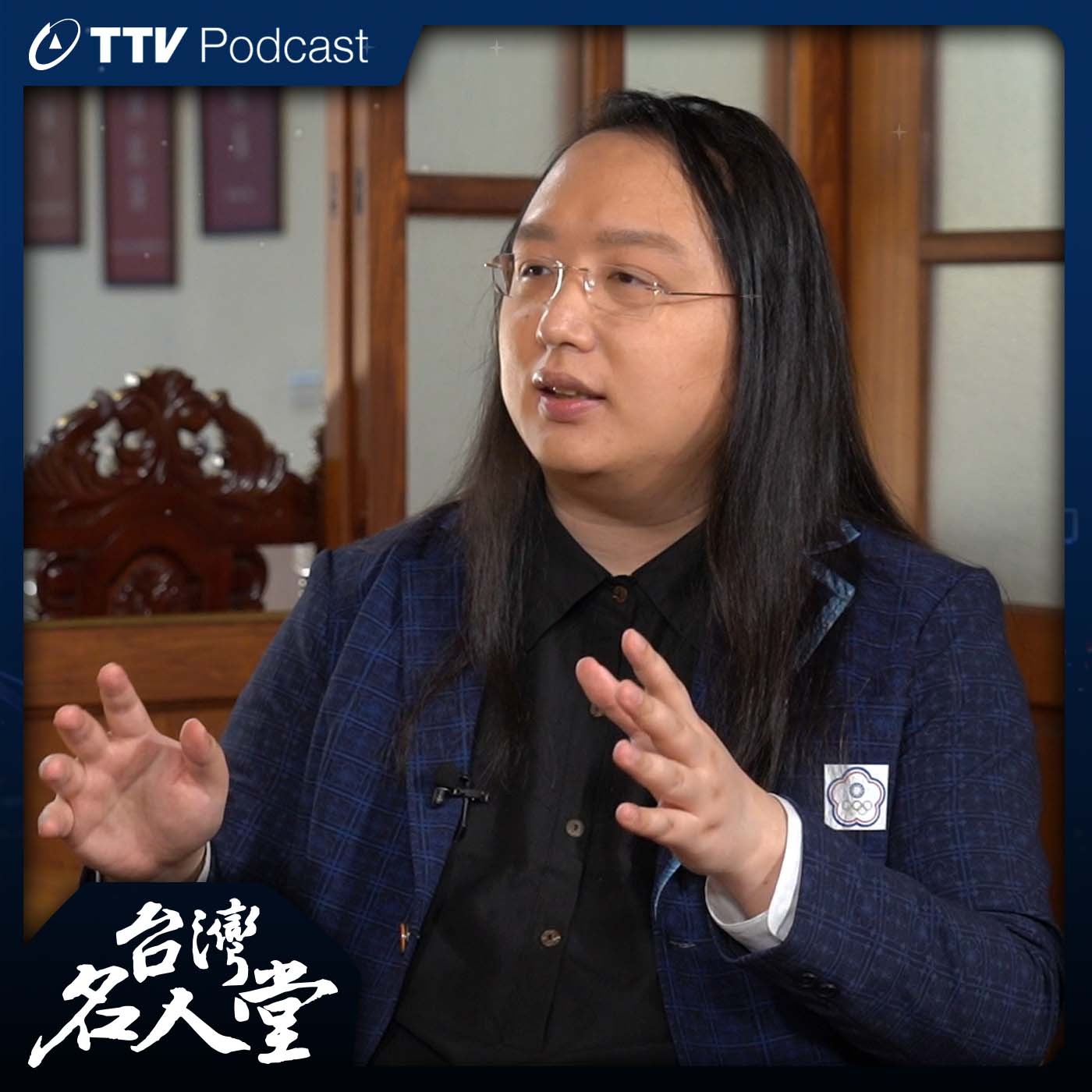 台灣名人堂