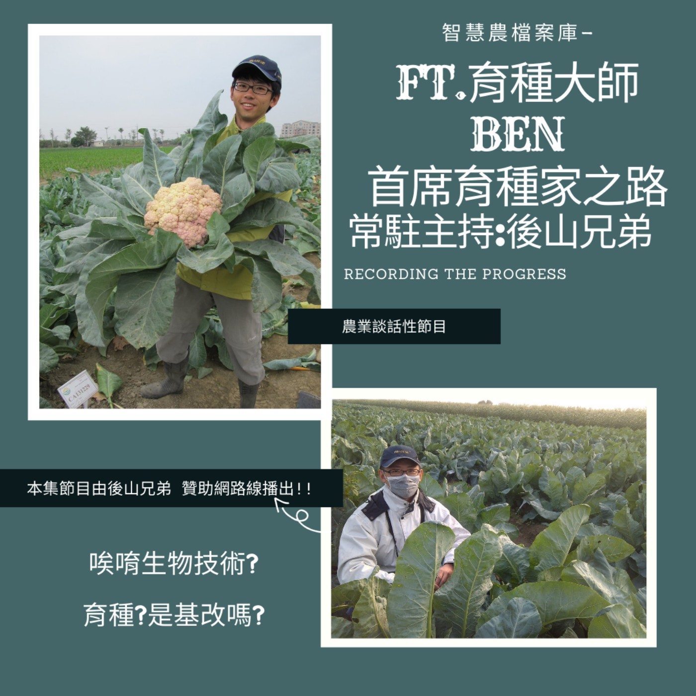 cover of episode 打嘴鼓~來自BEN的疑惑?節目去哪聽?