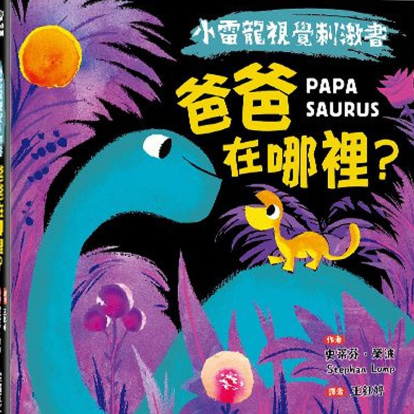 爸爸在哪裡？ episode artwork