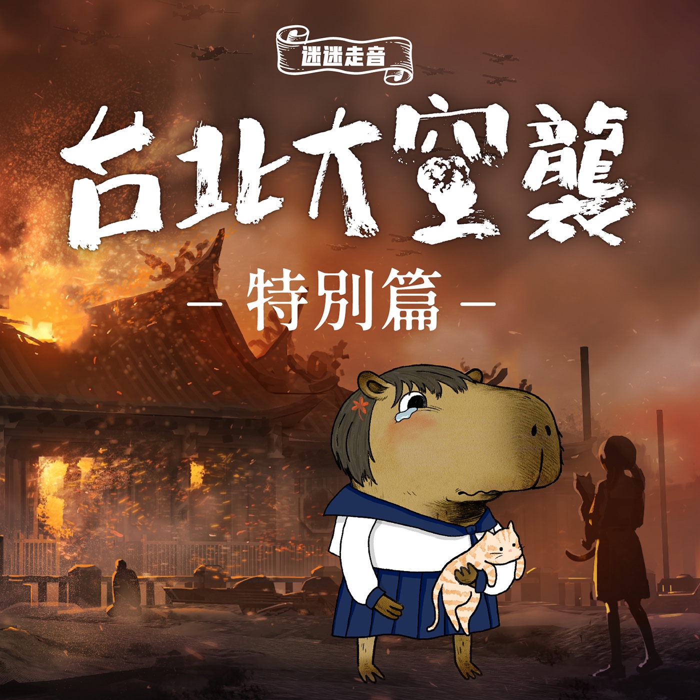 EP05|鄭宜農說,幫電玩寫片尾曲是夢幻工作?!