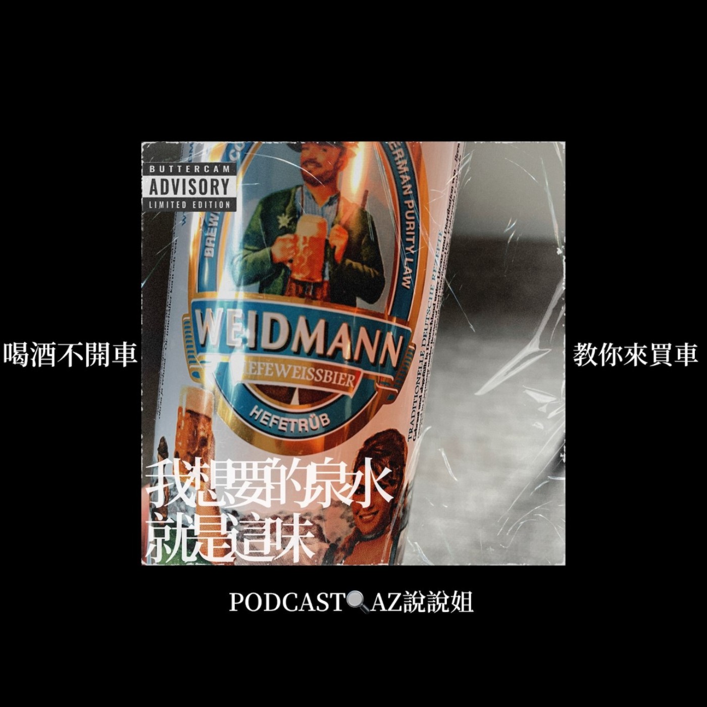 Ep.84 買小車的兩個人小小聊買車 episode artwork