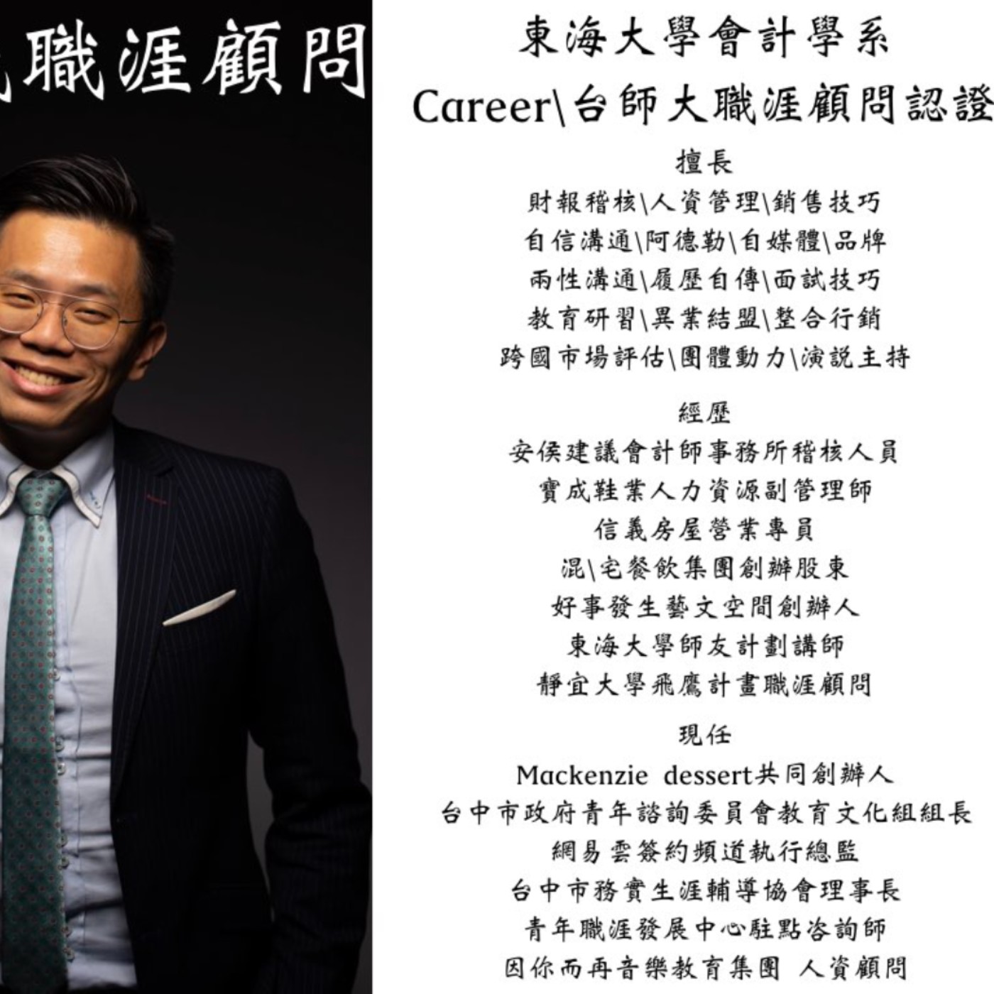 職涯顧問的一天