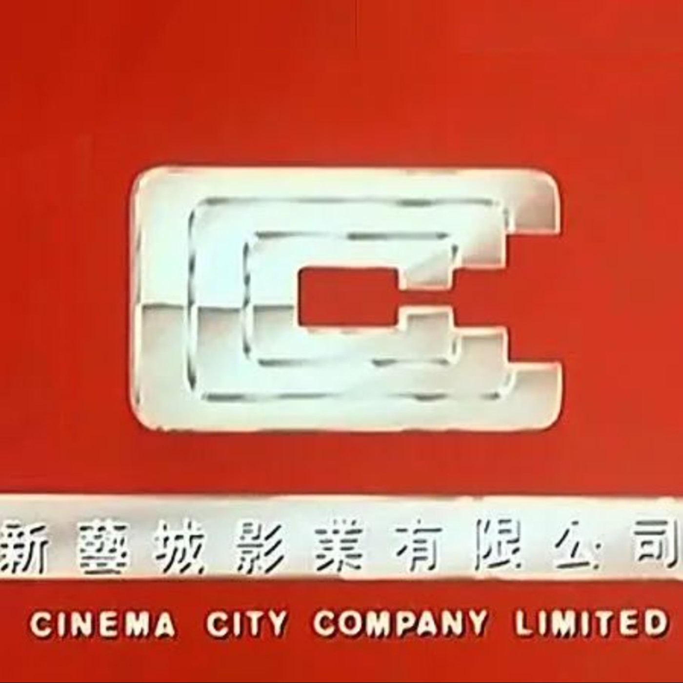 cover of episode EP75 聊聊香港影壇傳奇--新藝城影業經典作品
