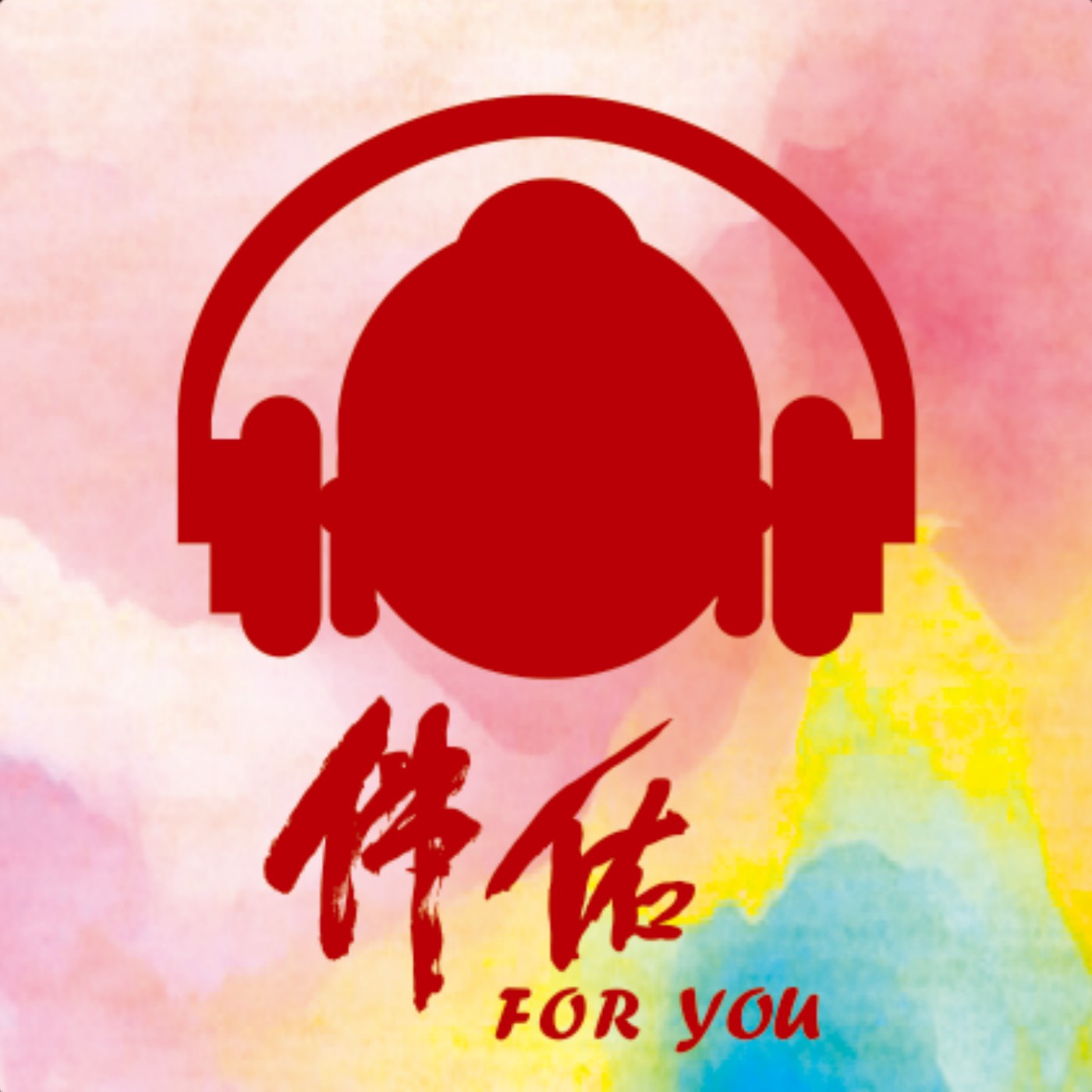 《人間音緣，邀你聽》｜EP0012：流轉