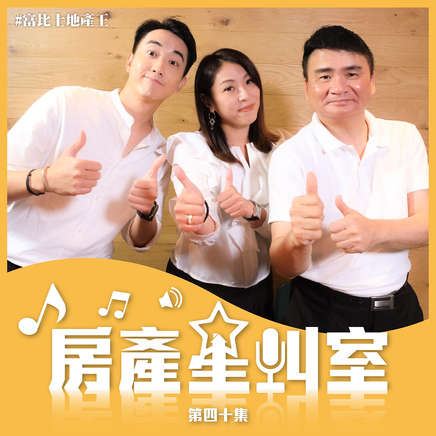  小鮮肉VS前輩學姊 跨世代看房經驗談