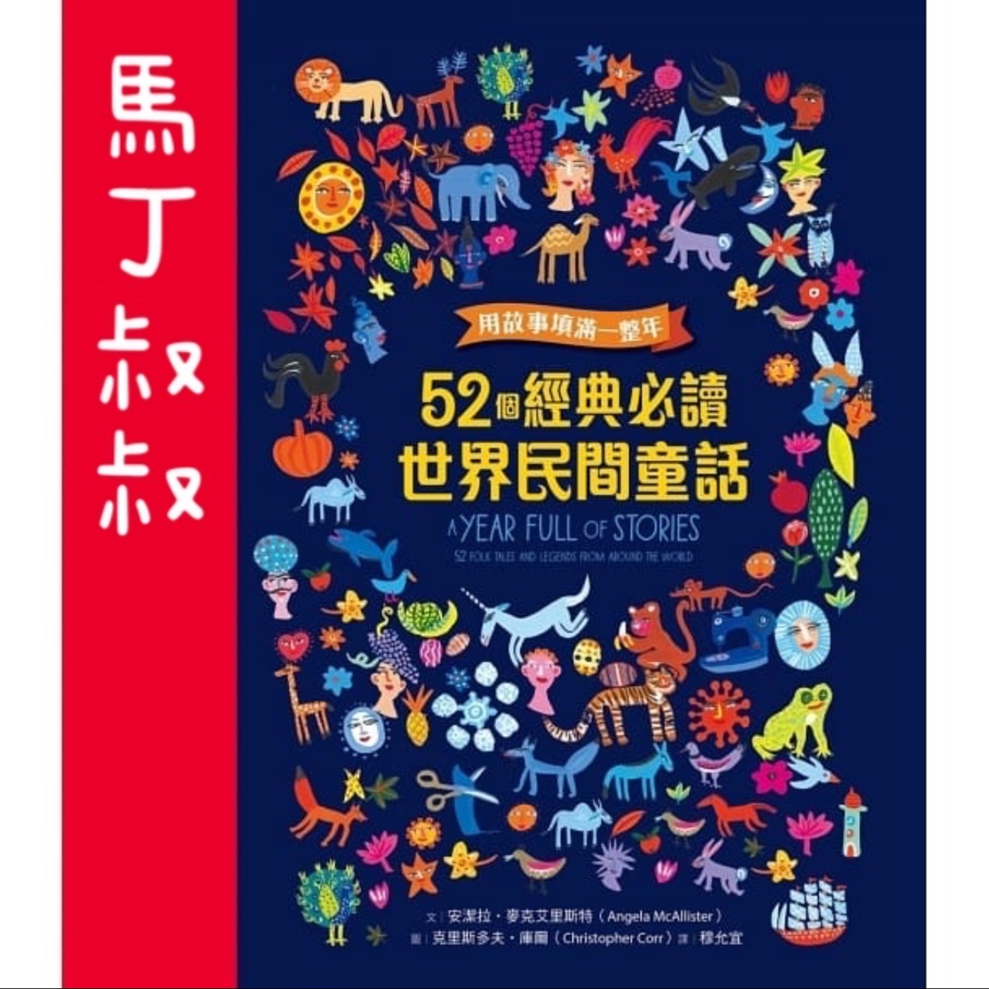 馬丁叔叔 episode artwork