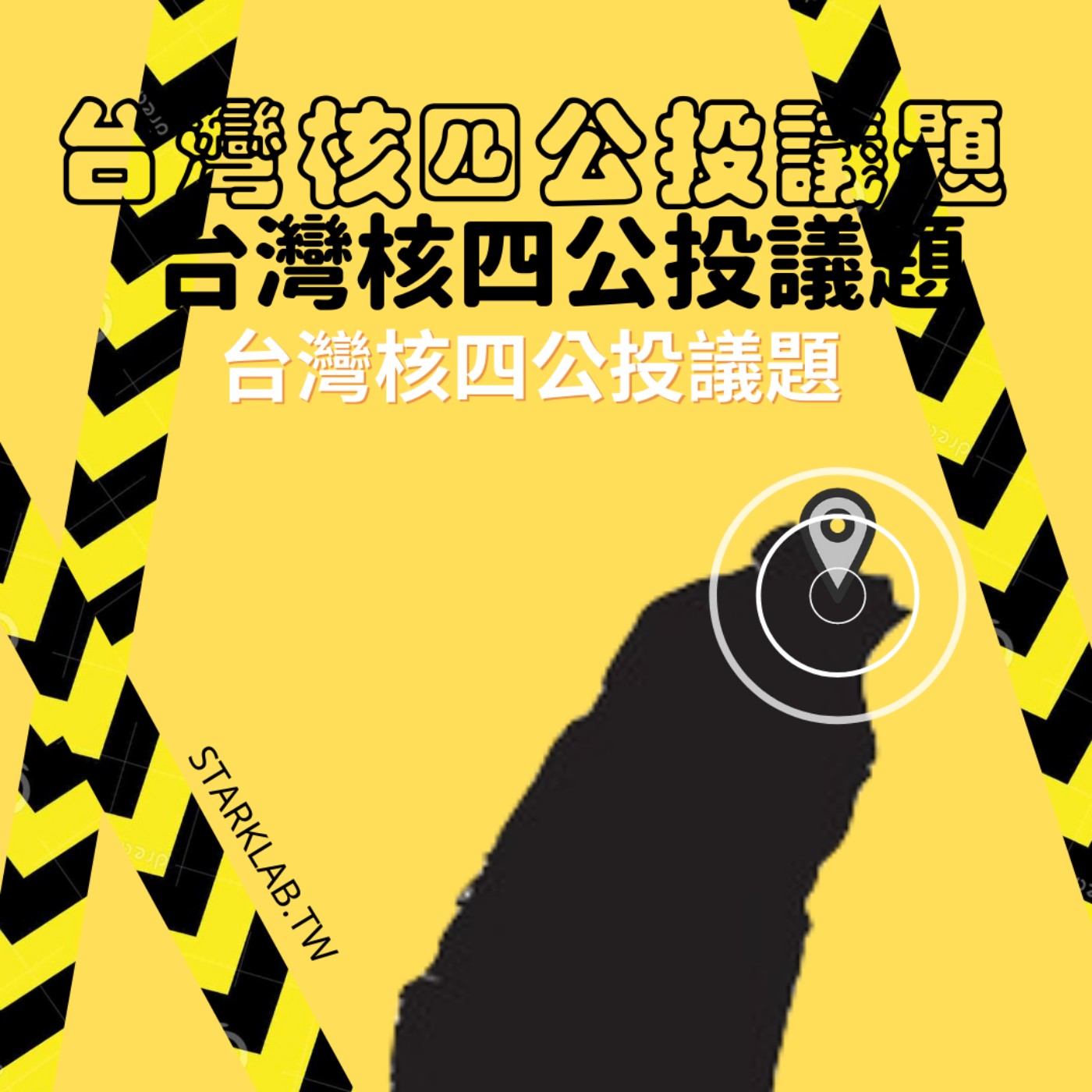 cover of episode EP58.  「哈拉人工智慧」台灣核四不核四 Taiwan's 4th nuclear power plant issue