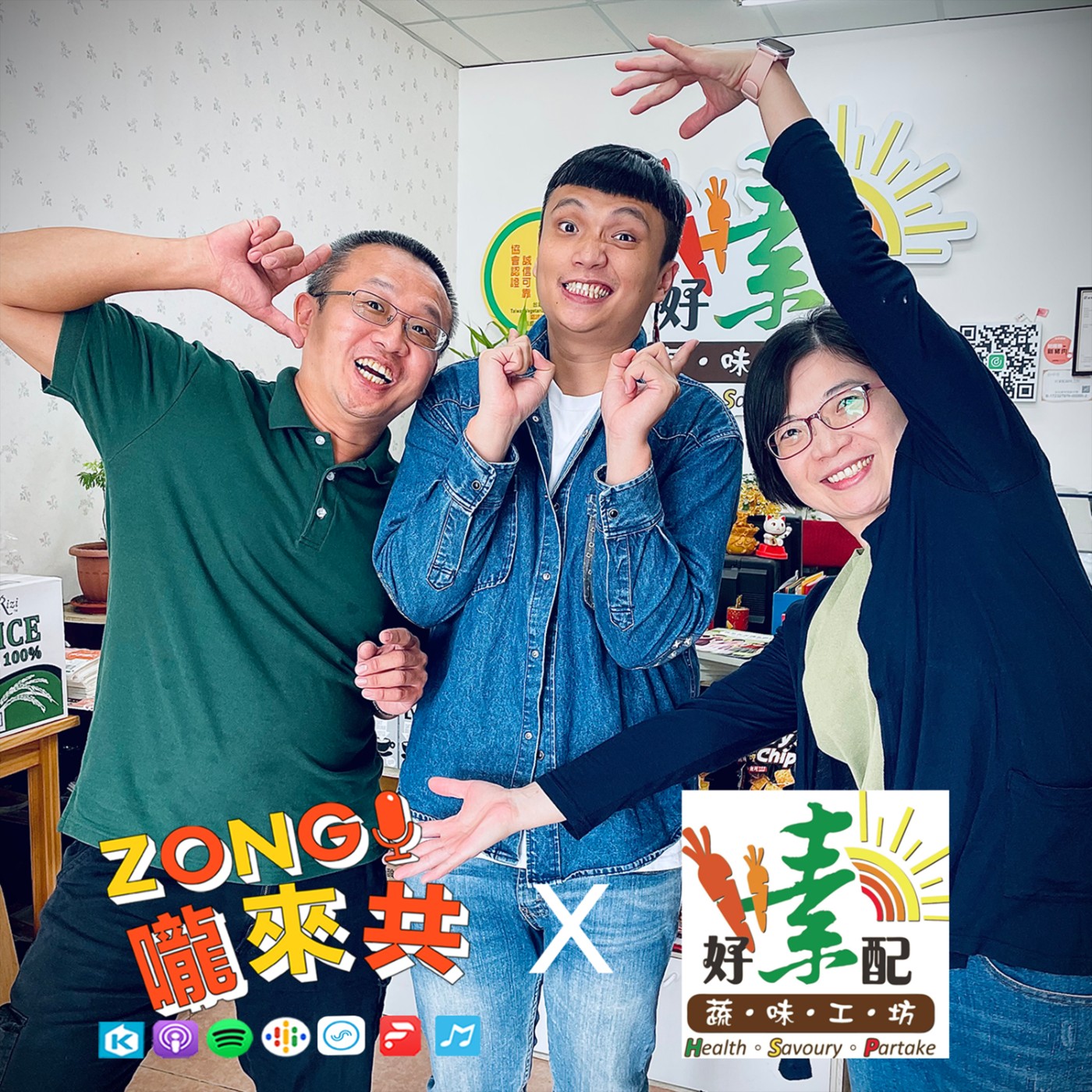 ZONG嚨來共