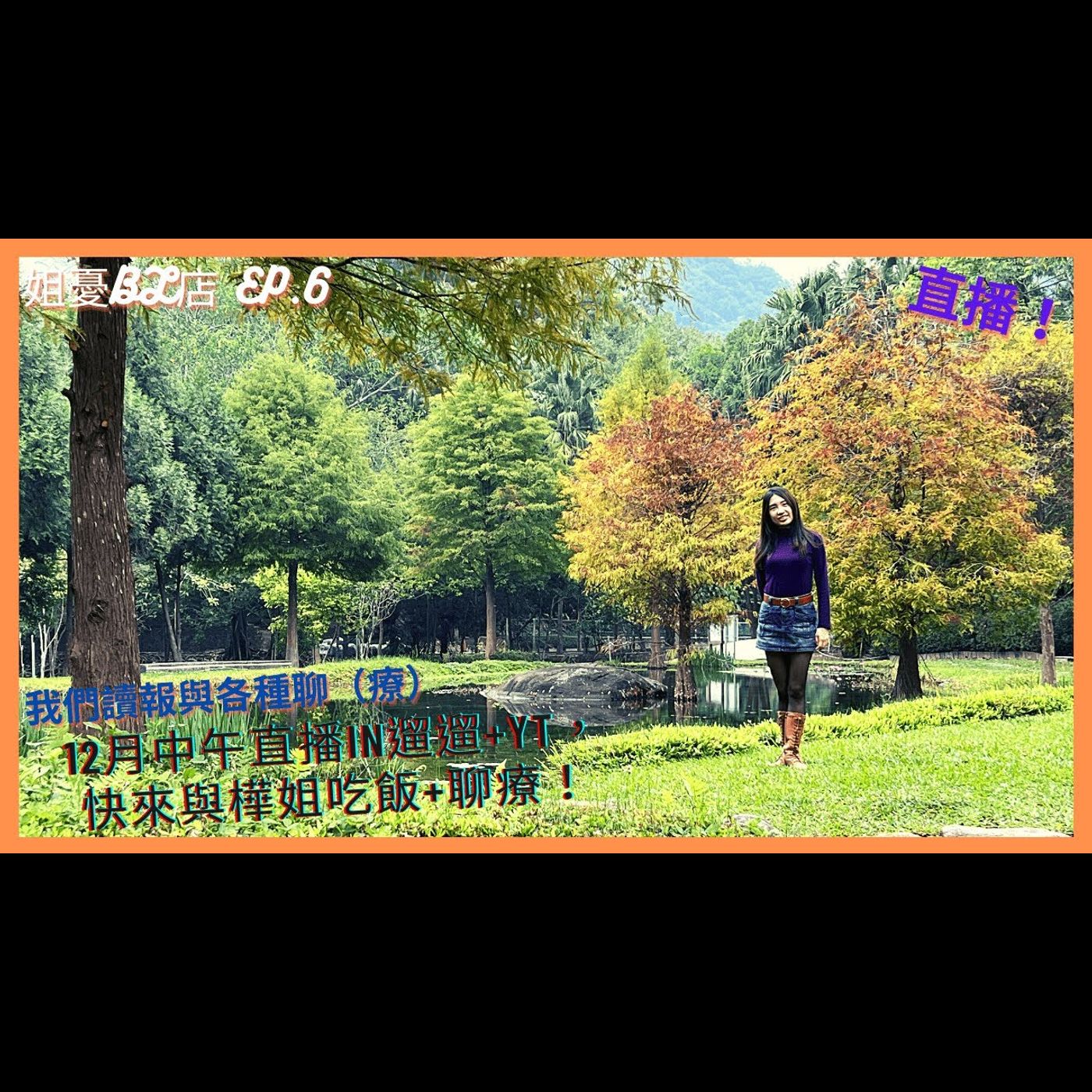 為BL活的女子