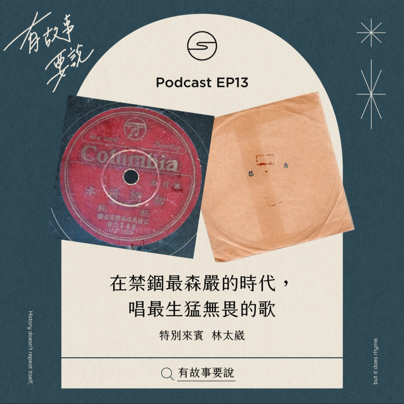 有故事要說