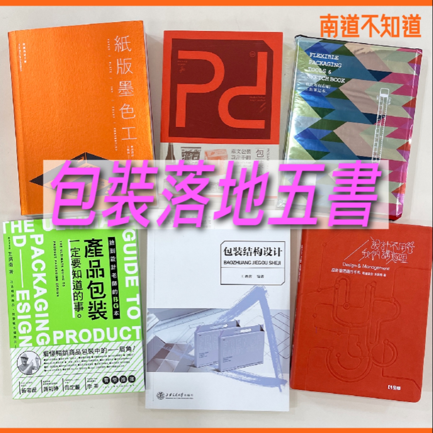 包裝落地五書【專訪與特輯】No.39 episode artwork
