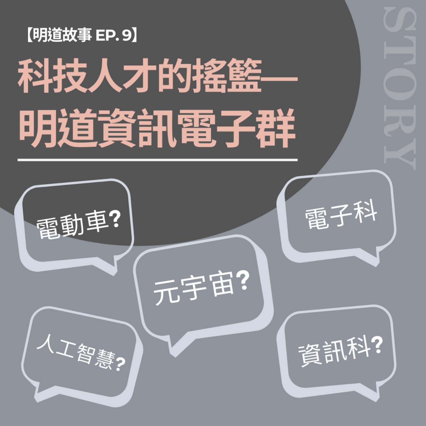 發現明道 Discover Mingdao