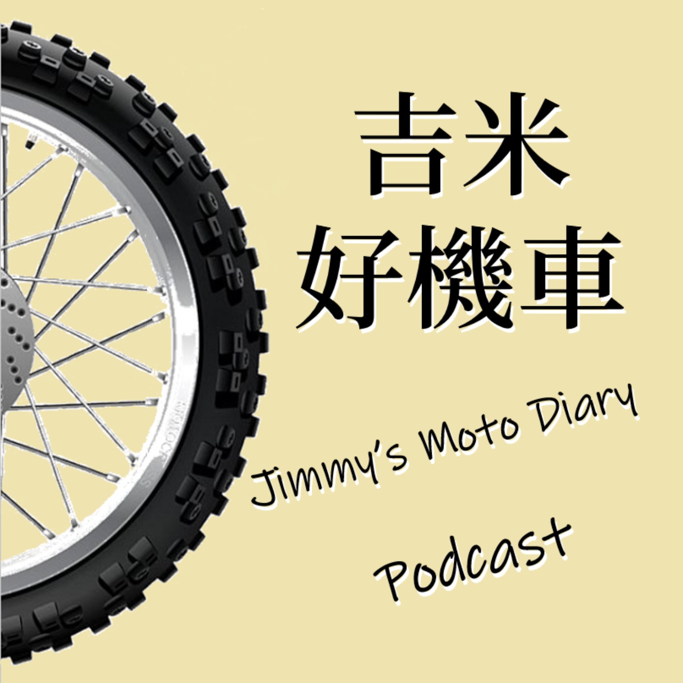 吉米好機車
