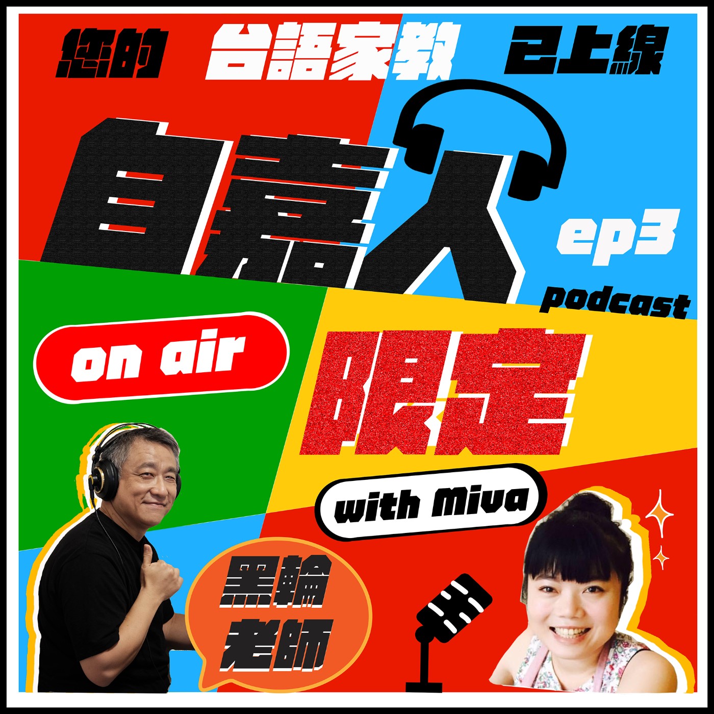 秘密客｜電姬小姐＋自嘉人限定