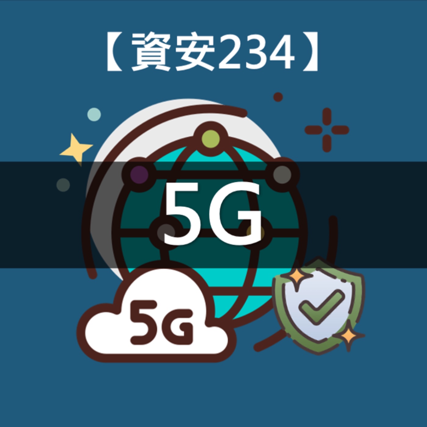 【5G】萬物互聯的5G時代，你準備好了嗎？feat.朱宇豐