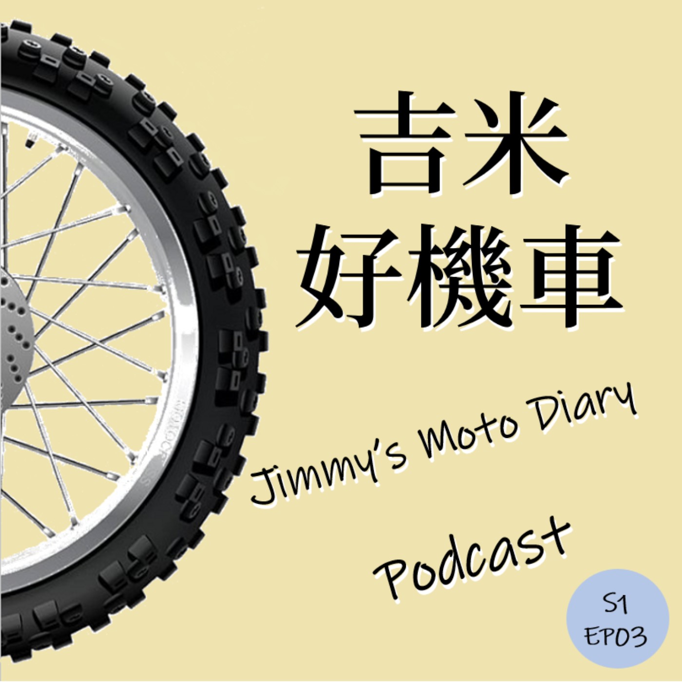 騎車誠可貴,安全價更高(上)_Feat. 小袁 騎車誠可貴,安全價更高(上)_Feat. 小袁