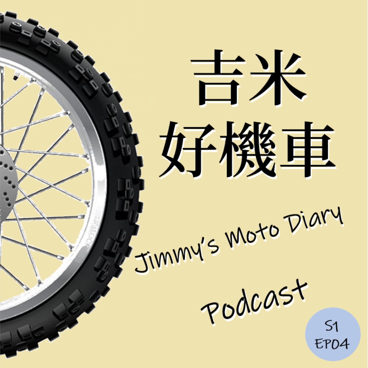 騎車誠可貴,安全價更高(下)_Feat. 小袁 騎車誠可貴,安全價更高(下)_Feat. 小袁