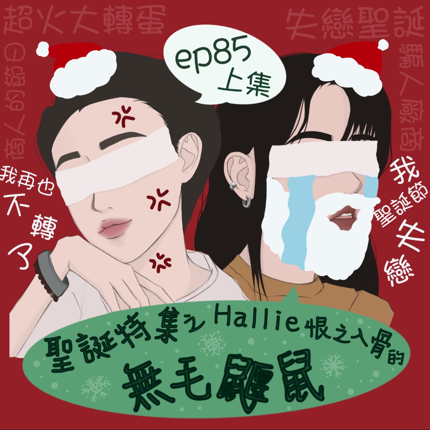 憤世小姐的厭世生活