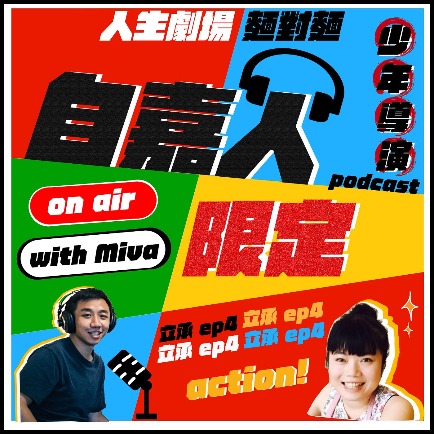 秘密客｜電姬小姐＋自嘉人限定