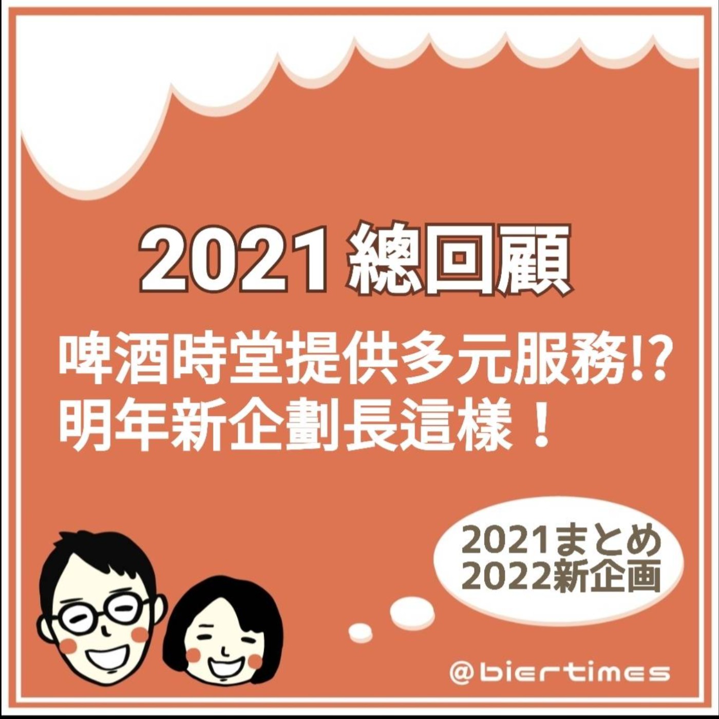 啤酒漫活案内所［台日Longstay］