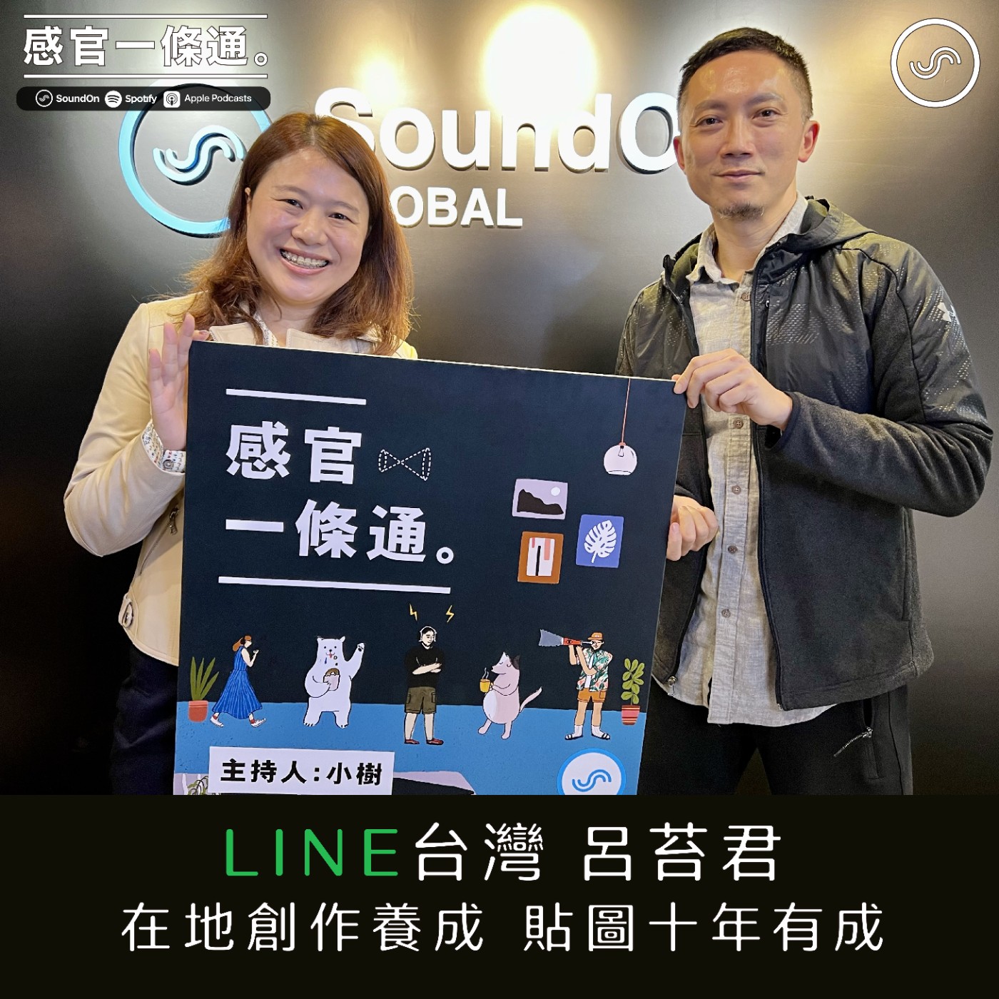 EP102|LINE台灣 呂苔君:在地創作養成,貼圖十年有成