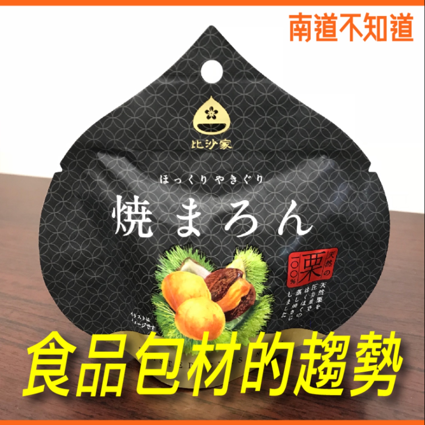食品包材的趨勢【專訪與特輯】No.41 episode artwork