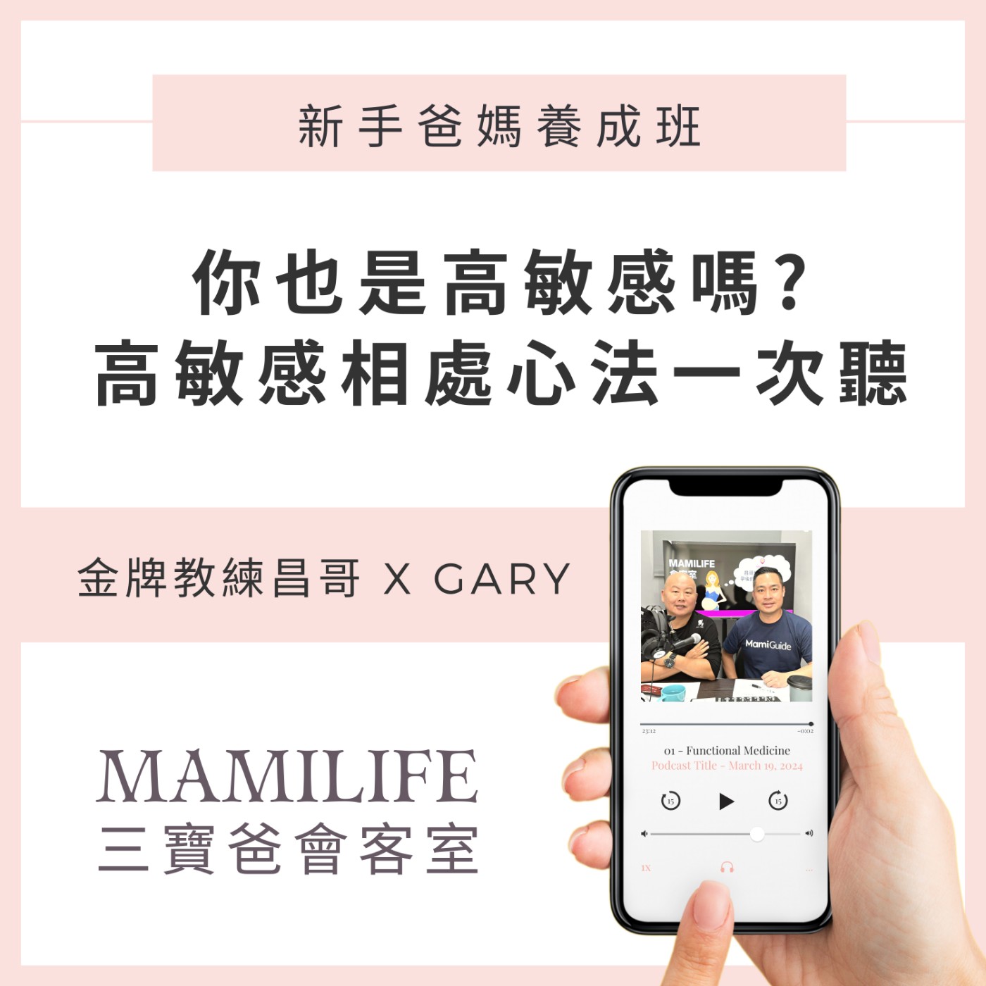 MamiLife會客室 | 懷孕、親子、育嬰