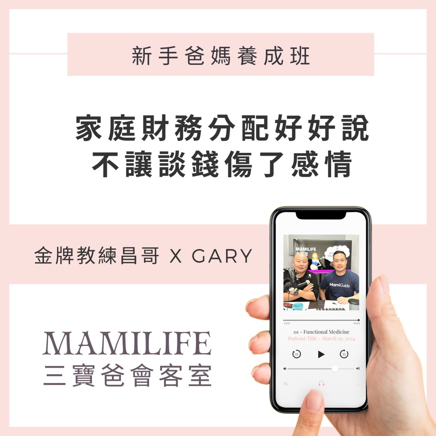 MamiLife會客室 | 懷孕、親子、育嬰