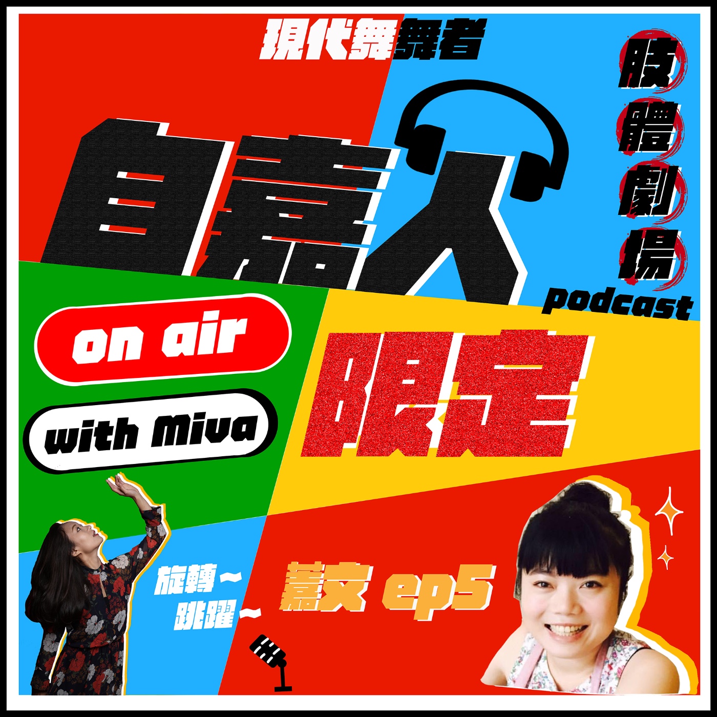 秘密客｜電姬小姐＋自嘉人限定