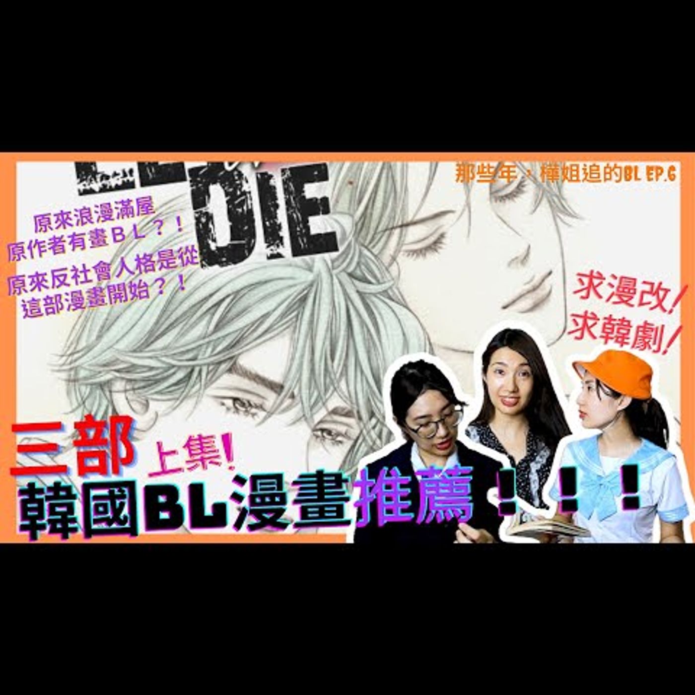 為BL活的女子