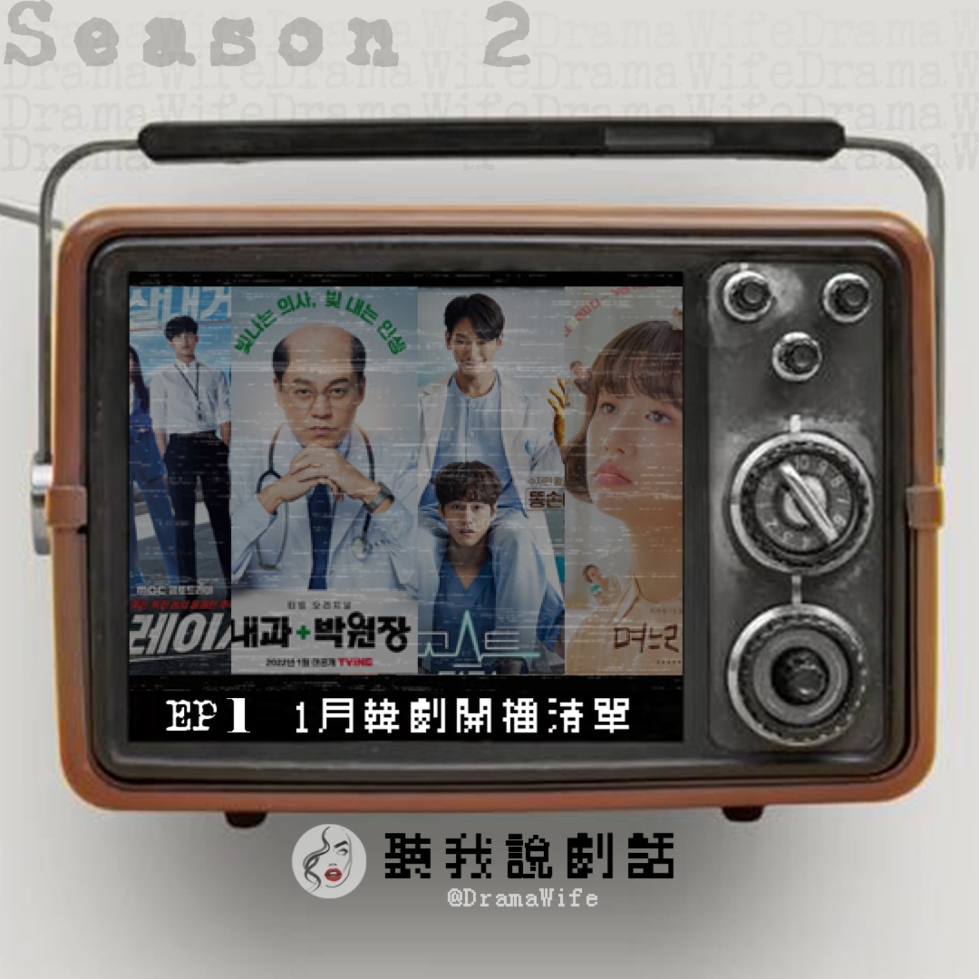 聽我說劇話