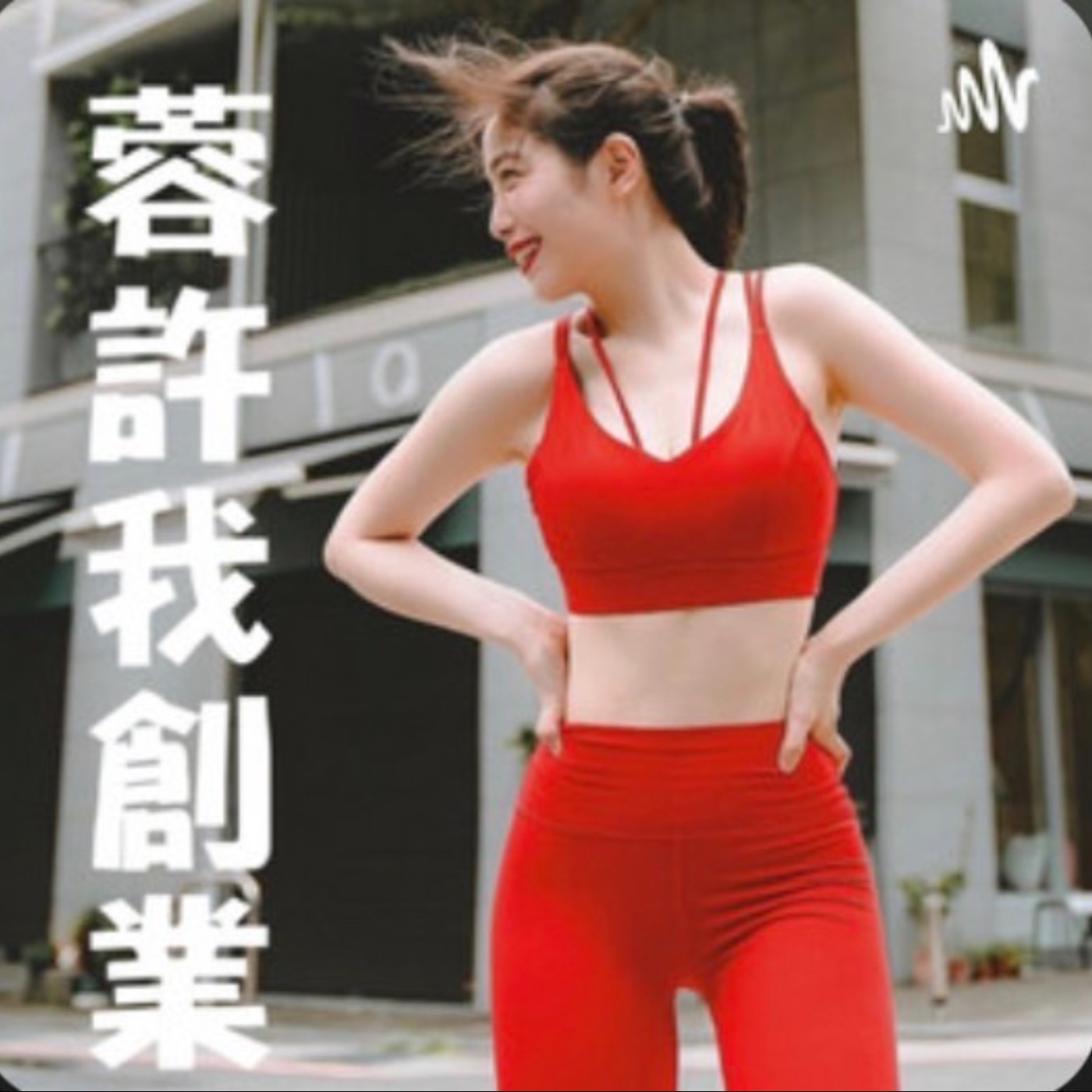 #27.我是如何培養自信心？4個心態跨越內心障礙