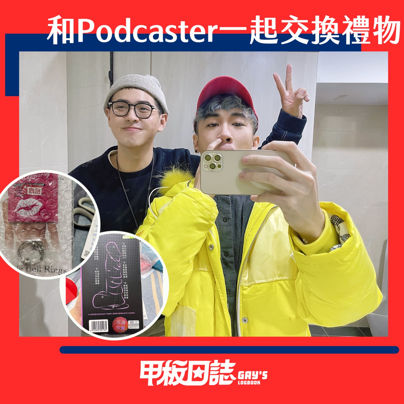 cover of episode 迪迪來play｜超荒謬podcaster交換禮物，隨開隨用迪克慘叫到不行！feat.貴圈真亂、我才沒有要出櫃、徐老師的性愛教室、阿塔男孩的跨旅程、大Gay4這樣、大舌頭-彩色的心靈交流、熊熊猴猴俱樂部