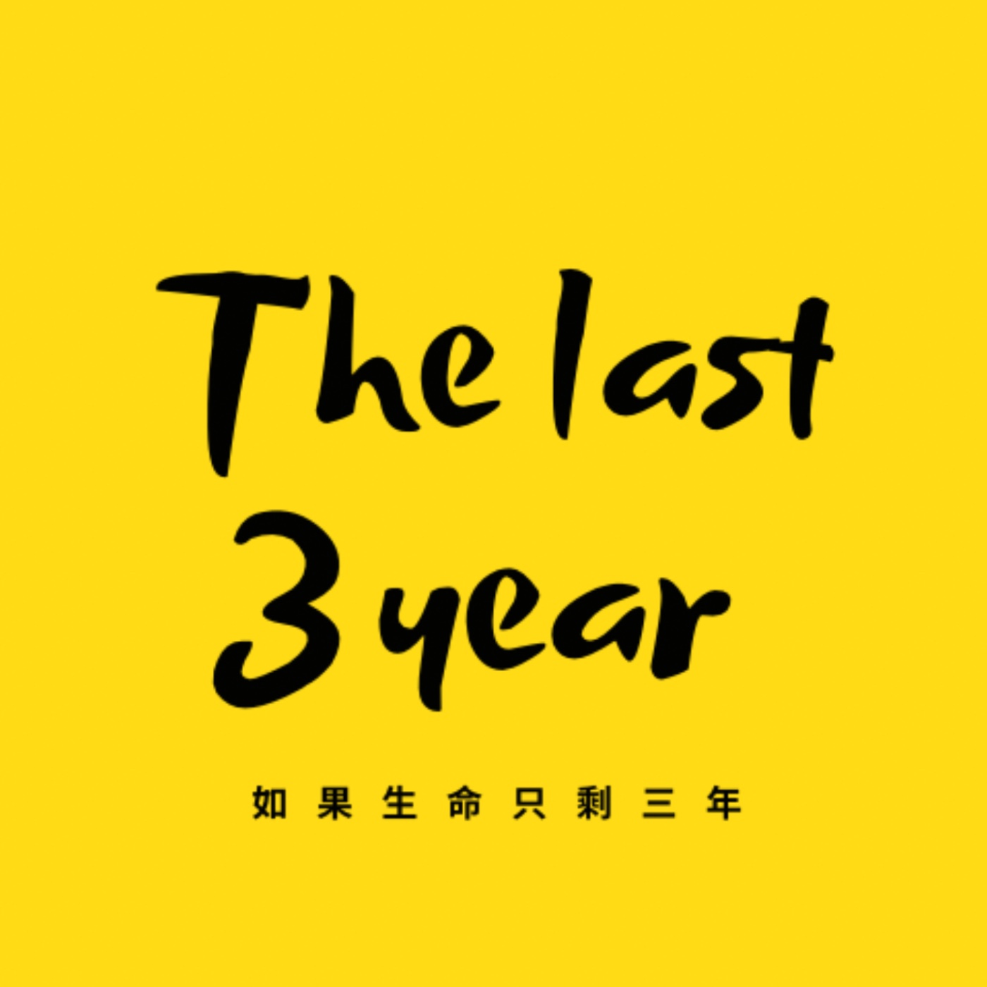 The last 3 year