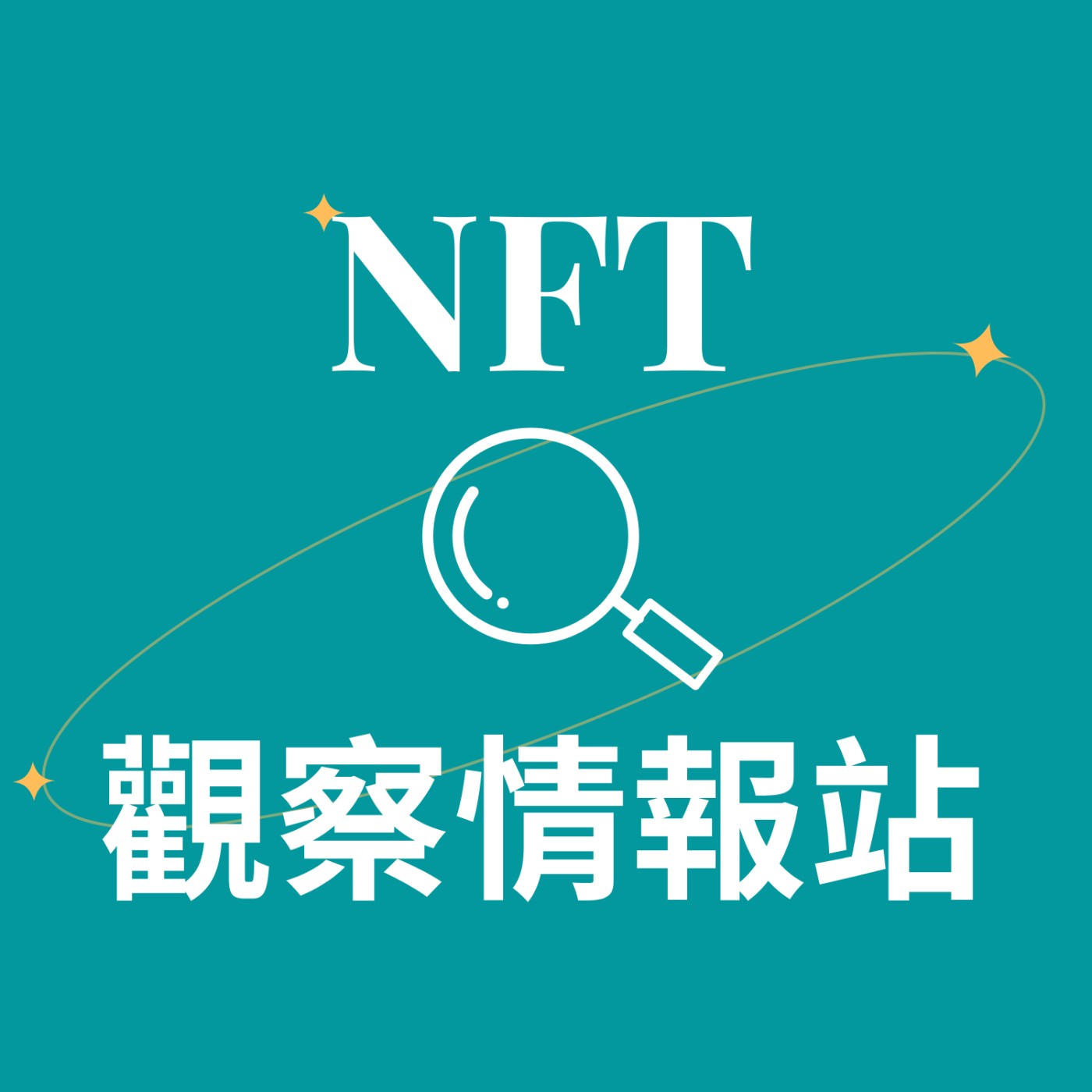 EP.3-啥款!霹靂布袋戲加入NFT後股價一飛沖天?
