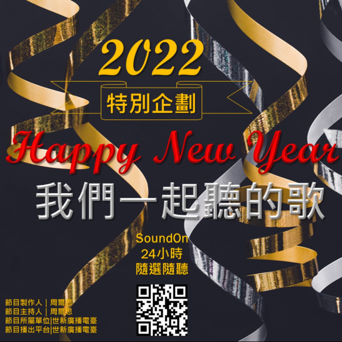 CEO研究生相談室｜EP26｜〈新年假期特別企劃〉我們一起聽的歌  episode artwork