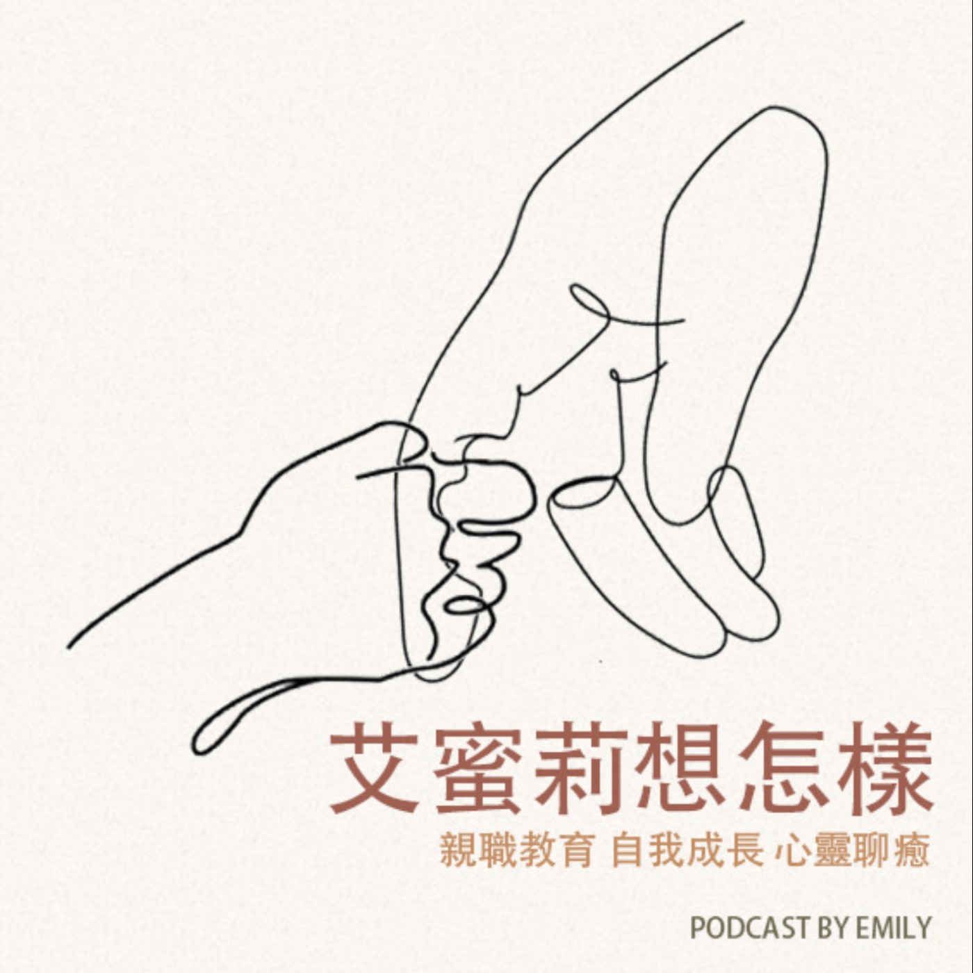 EP1 l【如何不傷喉嚨的吼小孩?】