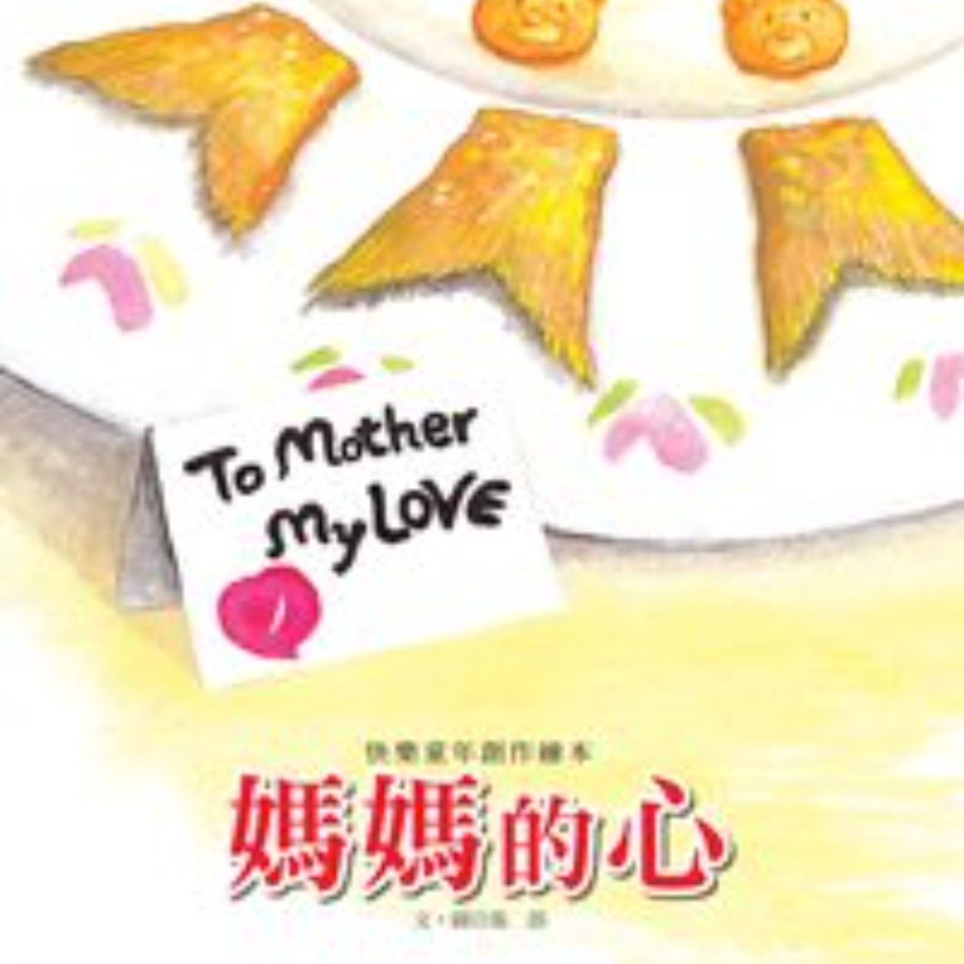 媽媽的心 episode artwork