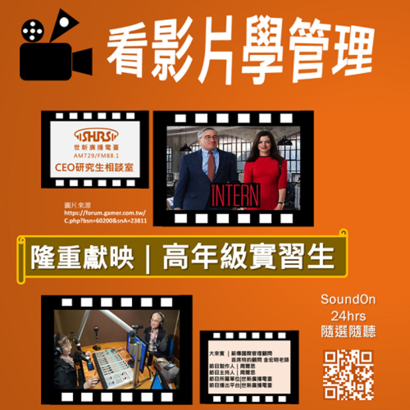 CEO研究生相談室｜EP27｜看影片學管理 —《高年級實習生 The Intern》 episode artwork