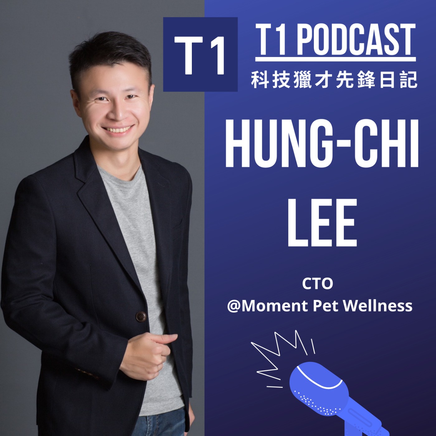 Season1 (EP6) | 建立用戶信任和提供高品質服務才是工程師的初衷 - Hung-Chi Lee, CTO @Moment Pet Wellness