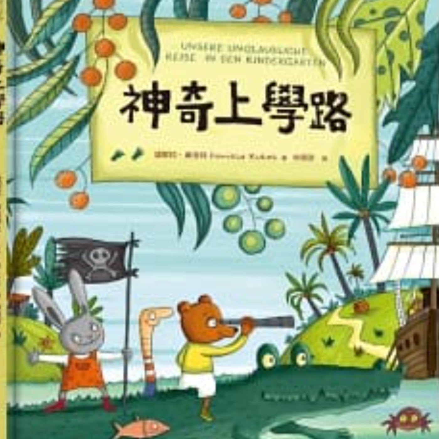 艾比麻麻說故事