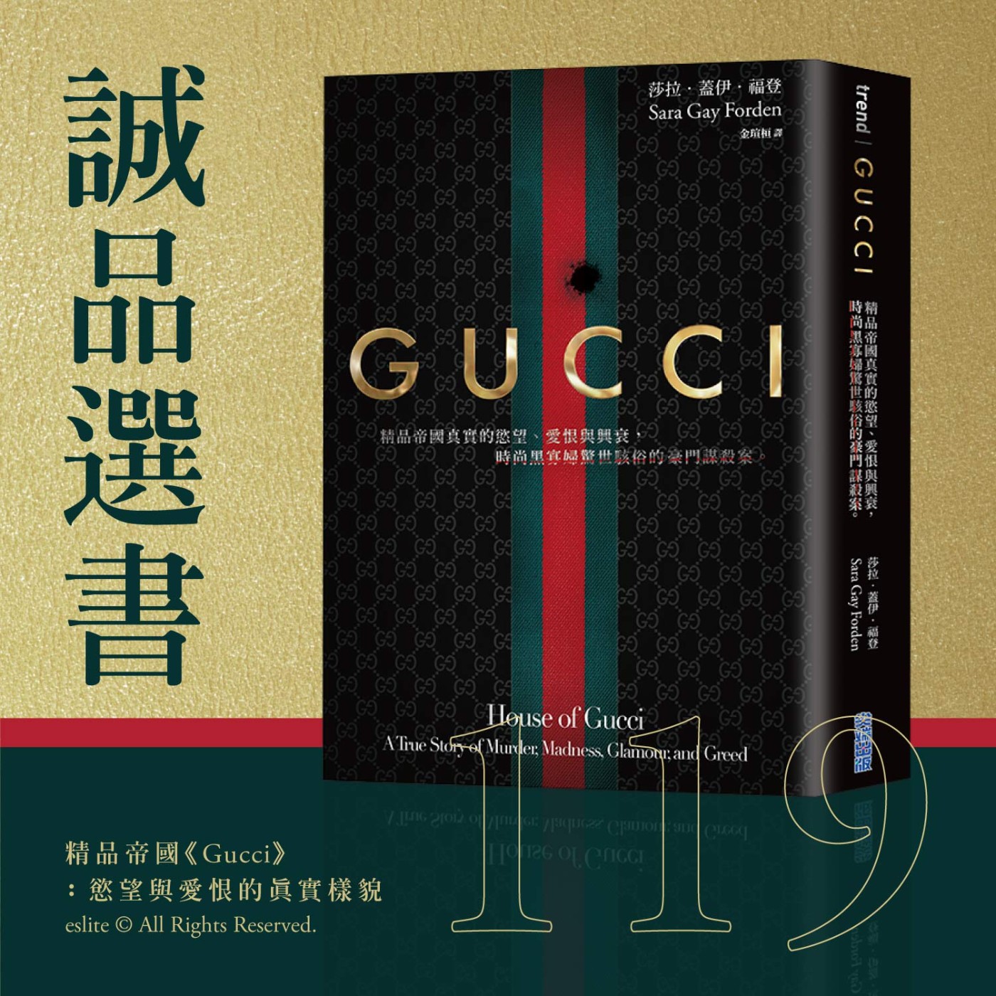 cover of episode EP119｜精品帝國《Gucci》：慾望與愛恨的真實樣貌｜誠品選書