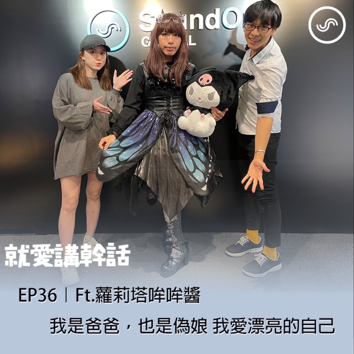 觀念碰撞所