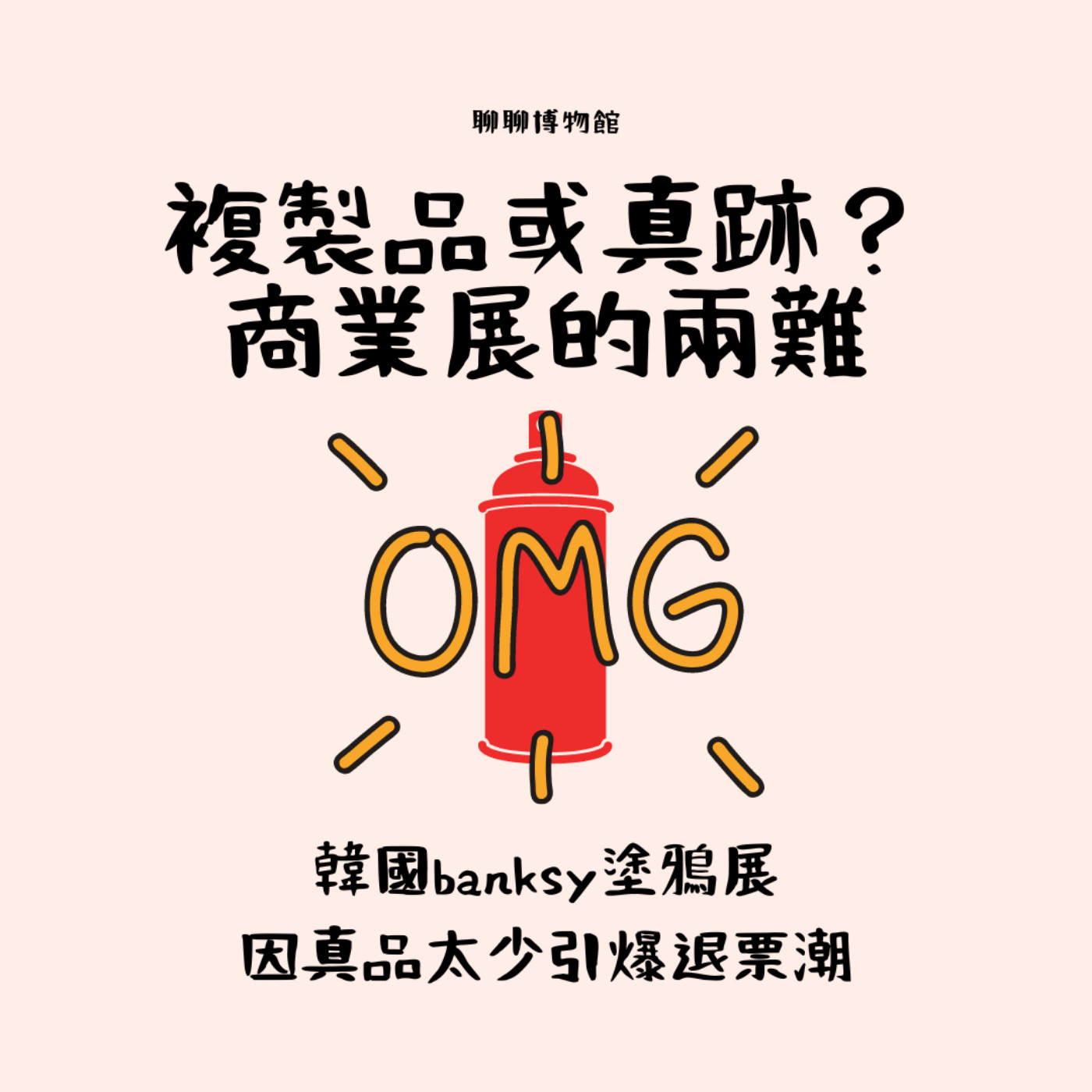 聊聊博物館