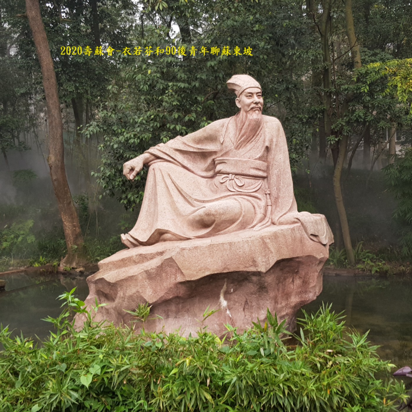 2022 壽蘇會-紀念蘇東坡985歲生日-90後談蘇東坡 episode artwork