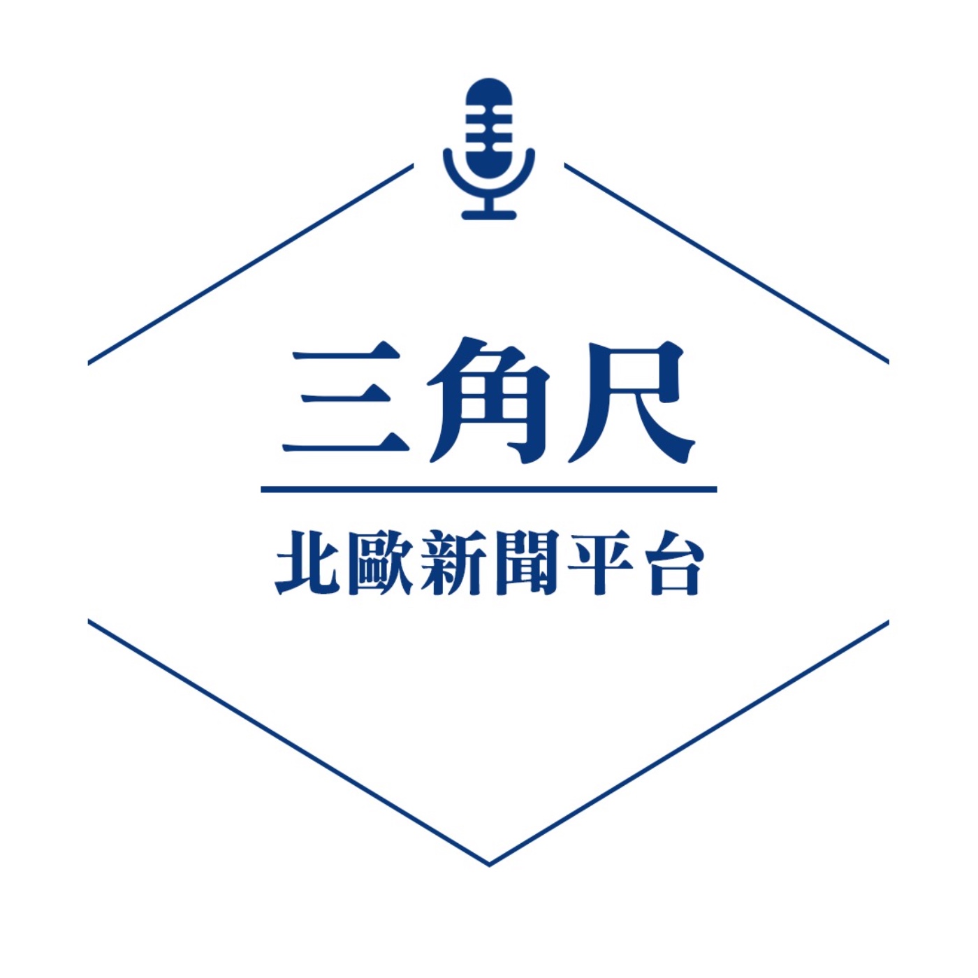 EP4 來自戰地的聲音(烏克蘭人訪問)